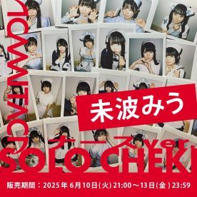 【未波みう】KAMAITACI「ソロチェキ」（ナースver.）