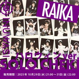 【ライカ】INUWASI「ソロチェキ」（ハロウィンver.)