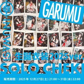 【がるむ生誕】INUWASI「ソロチェキ」（生誕衣装2025ver.）