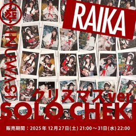 【ライカ】INUWASI「ソロチェキ」（クリスマスver.)