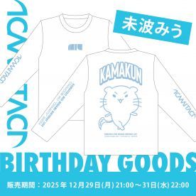 【KAMAITACI】生誕ロングスリーブ ビッグシルエットT(未波みう生誕2025)