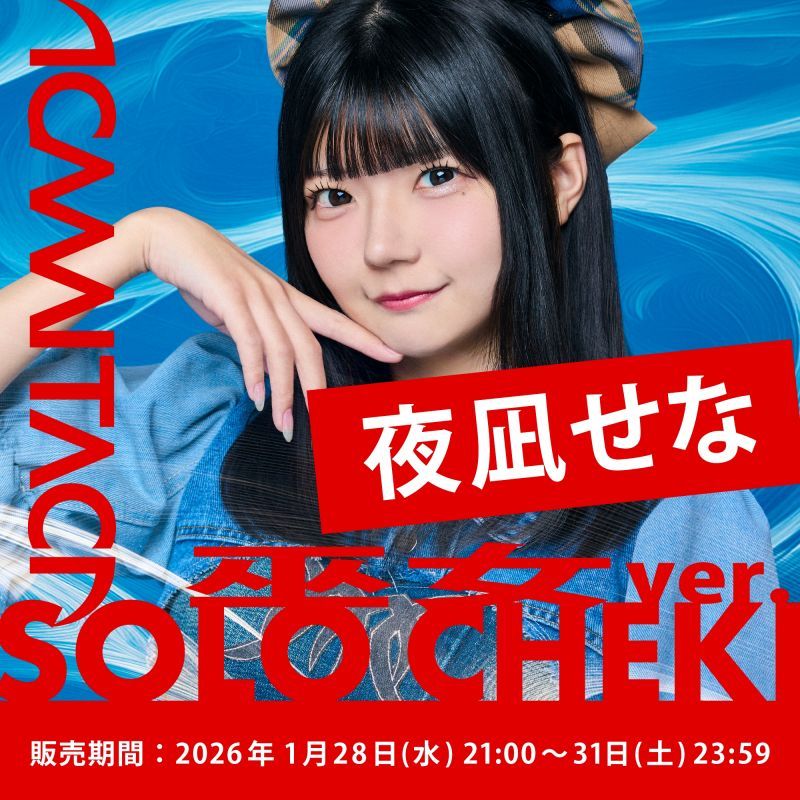 商品詳細：【夜凪せな】KAMAITACI「ソロチェキ」（巫女ver.） | MAPLE