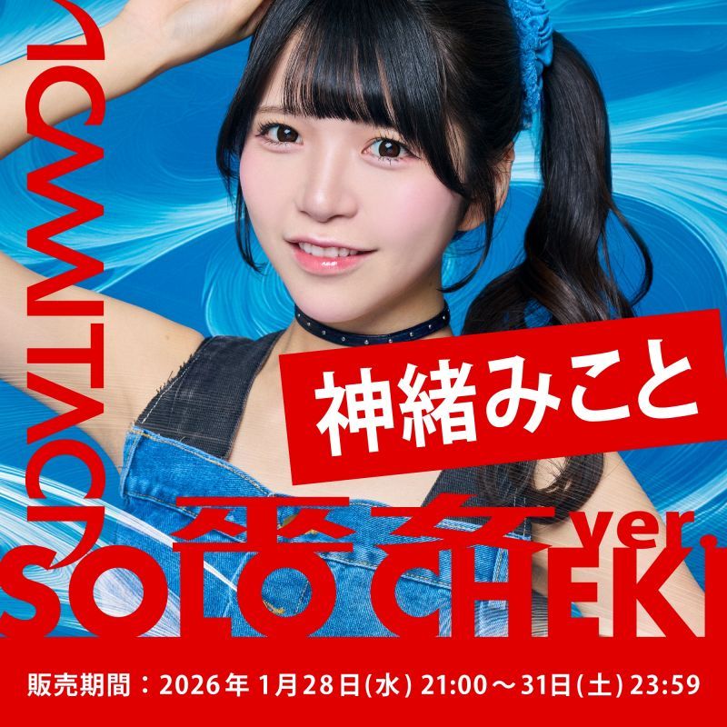 商品詳細：【神緒みこと】KAMAITACI「ソロチェキ」（巫女ver