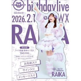 【特別受注】【INUWASI】等身大パネル (ライカ生誕2026)