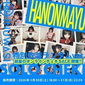 【はのんまゆ】INUWASI「ランダムチェキ」【SALE】
