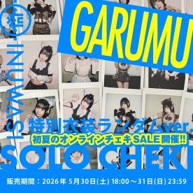 【がるむ】INUWASI「ランダムチェキ」【SALE】