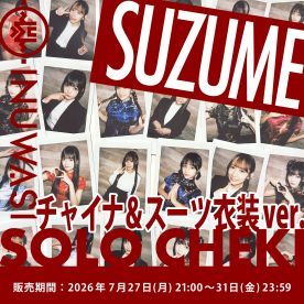 【すずめCN&SU】INUWASI「ソロチェキ」（チャイナ&スーツ衣装ver.)